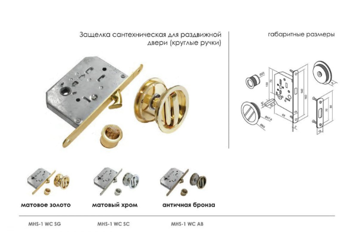 Комплект для раздвижных дверей Morelli MHS-2 WC